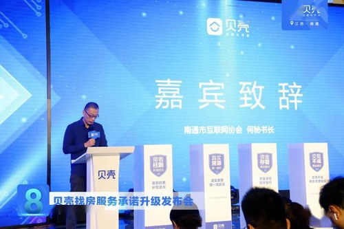 貝殼南通站服務(wù)承諾升級(jí) 重塑房地產(chǎn)經(jīng)紀(jì)行業(yè)新風(fēng)向